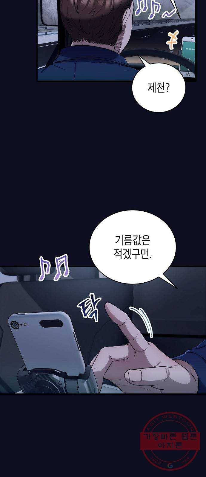 시효완성 55화 3