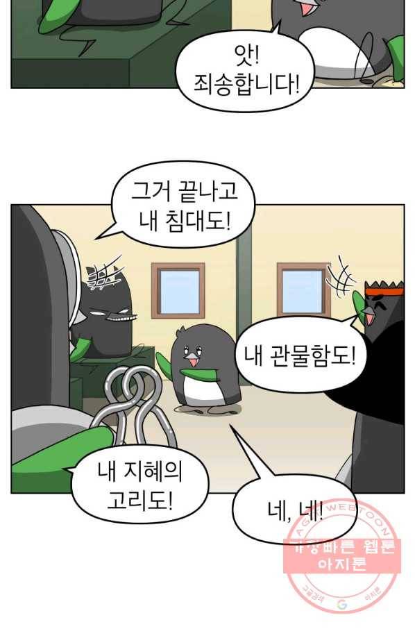 조국이 당신을 원한다 시즌2 53화 3