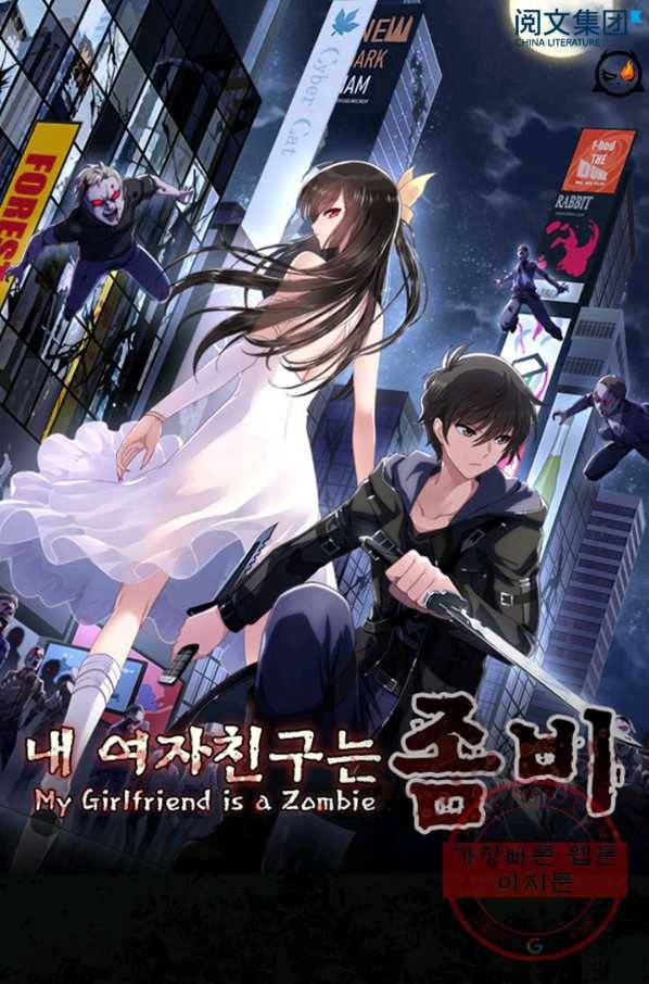 내 여자친구는 좀비 228화 1