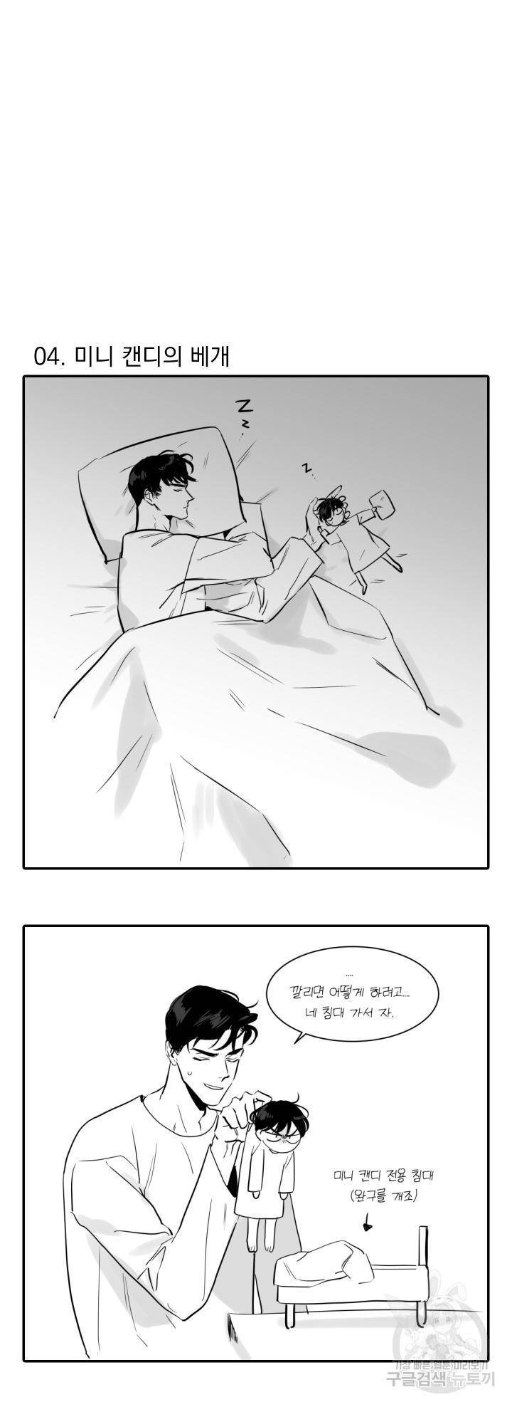레드 캔디 특별편 9