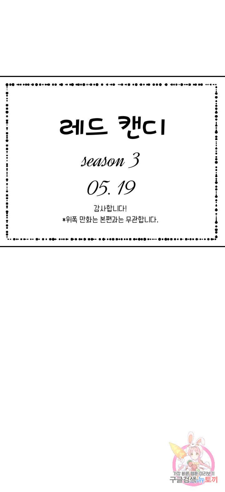 레드 캔디 특별편 22