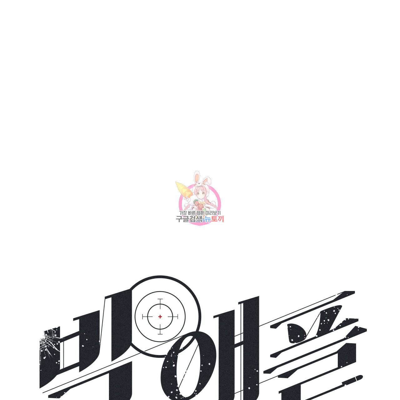 빅 애플(Big Apple) 시즌2 20화 1