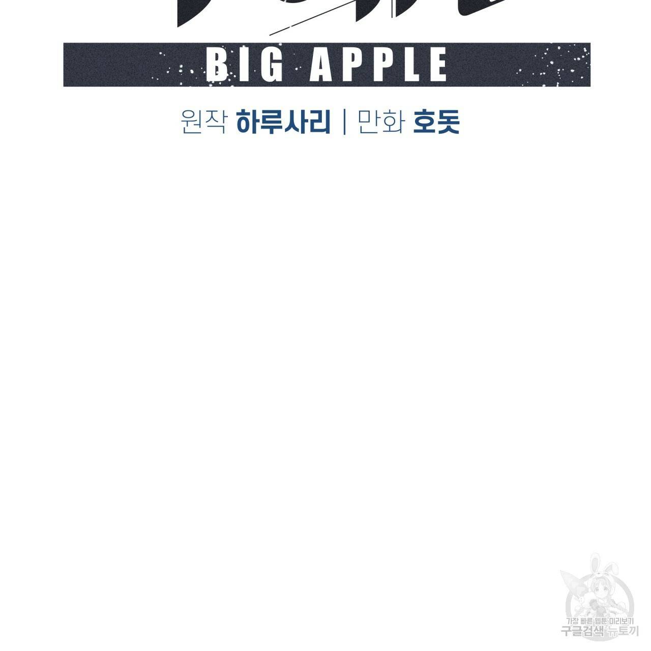 빅 애플(Big Apple) 시즌2 20화 2