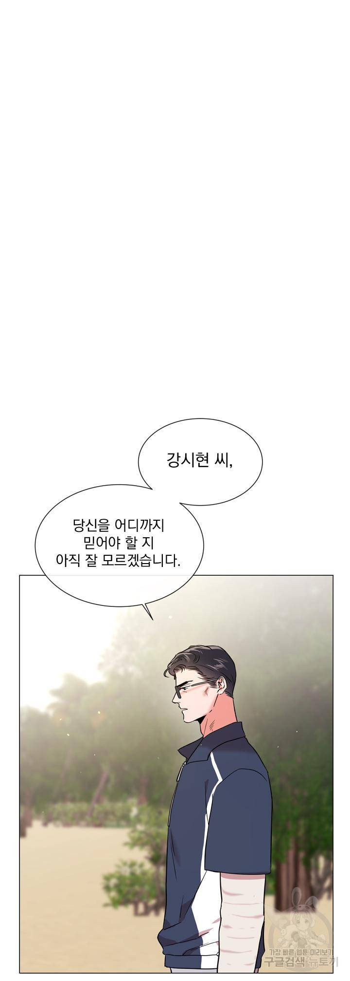 레드 캔디 64화 2
