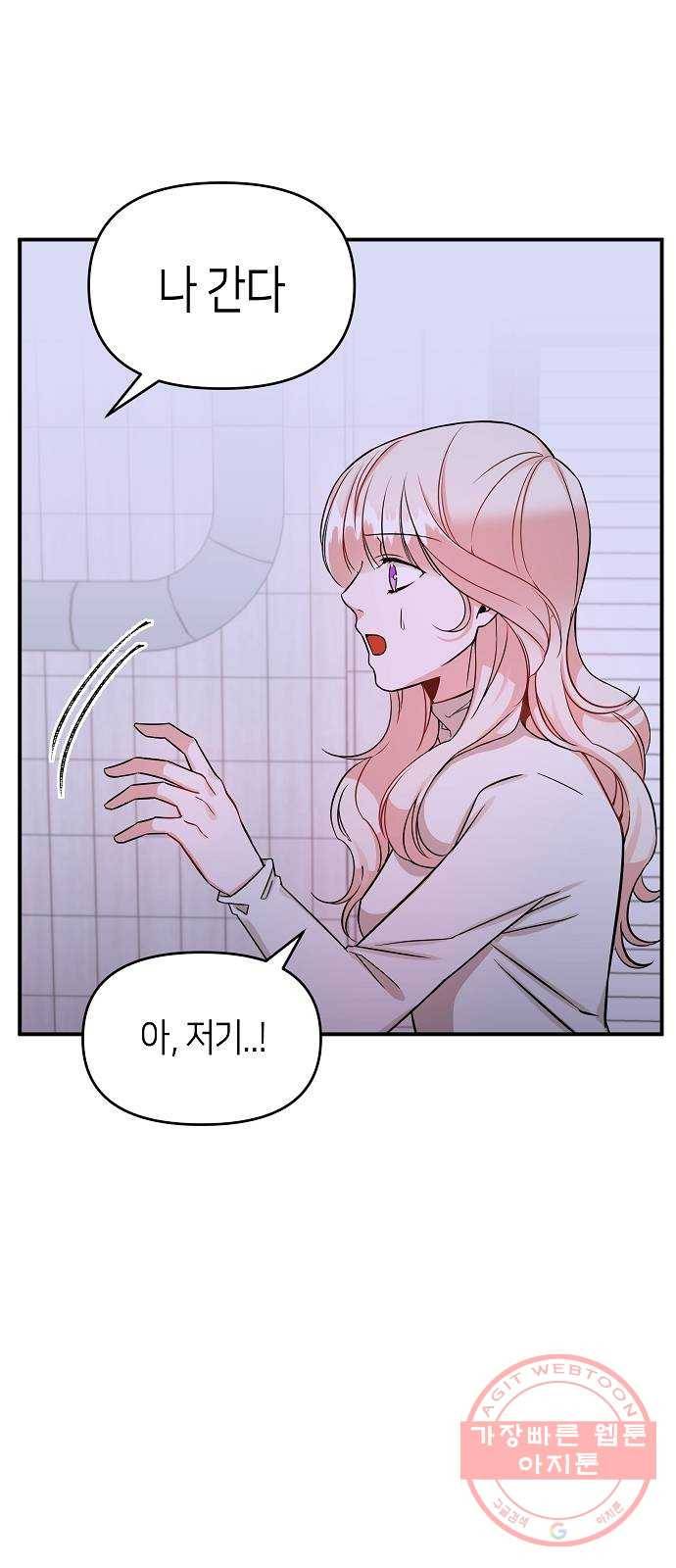 수호하는 너에게 3화 3