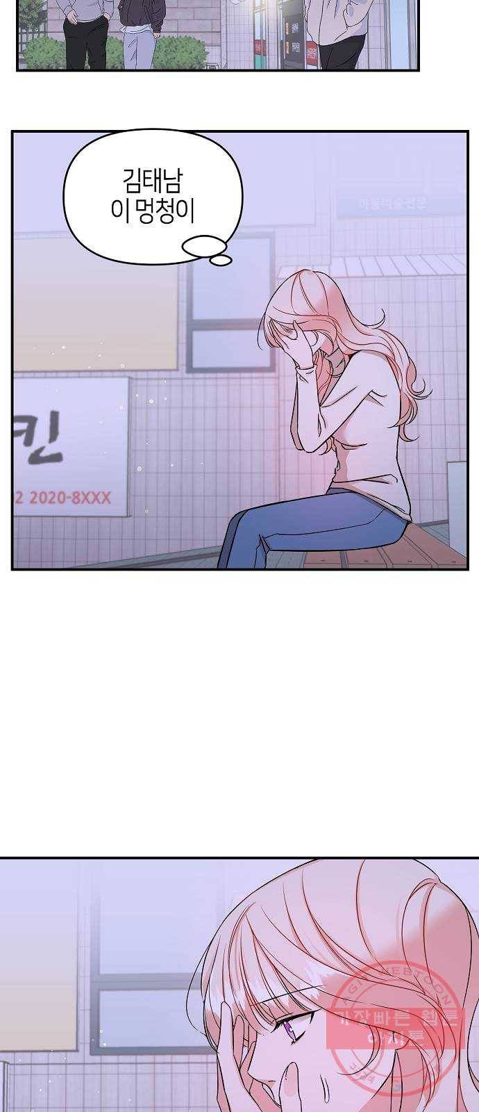 수호하는 너에게 3화 7