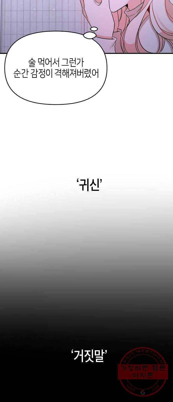 수호하는 너에게 3화 8
