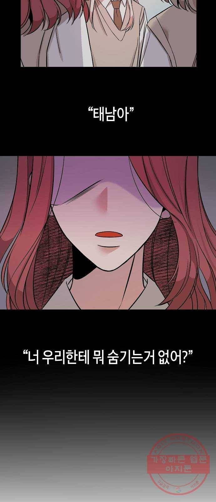 수호하는 너에게 3화 10