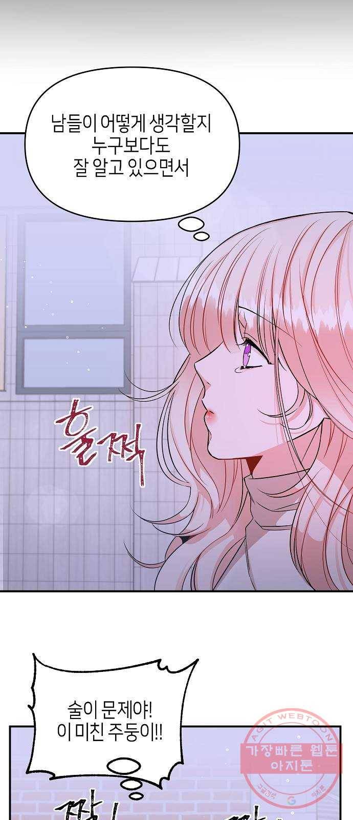수호하는 너에게 3화 11