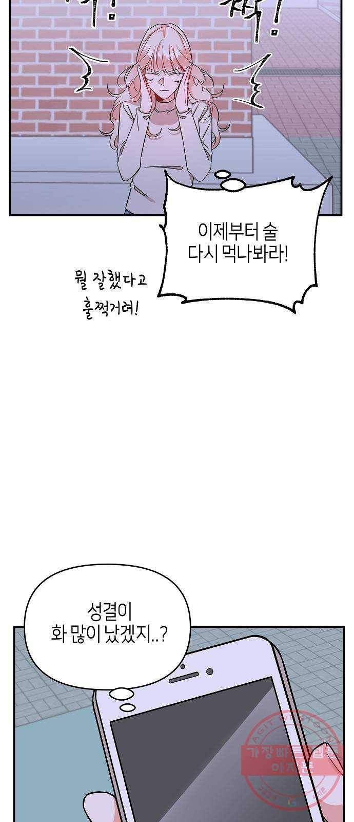 수호하는 너에게 3화 12