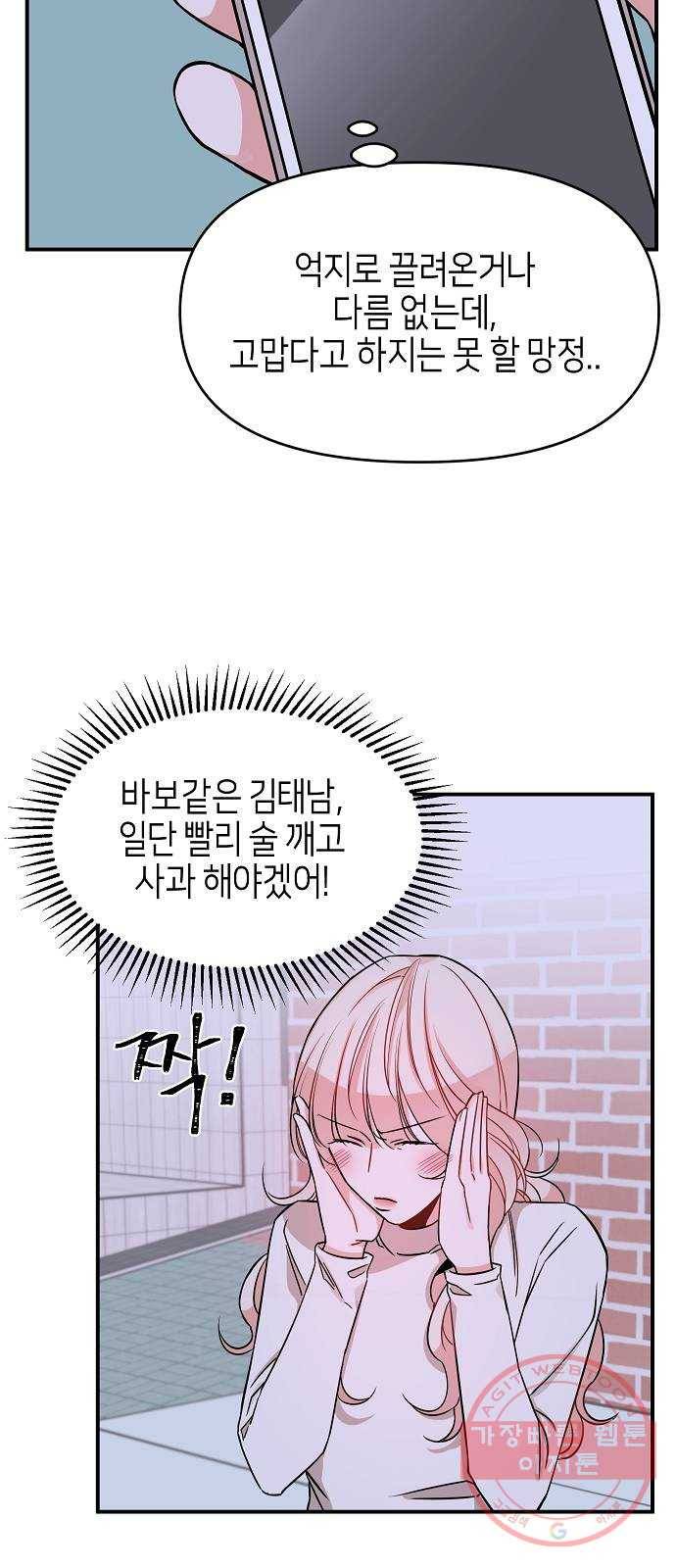 수호하는 너에게 3화 13