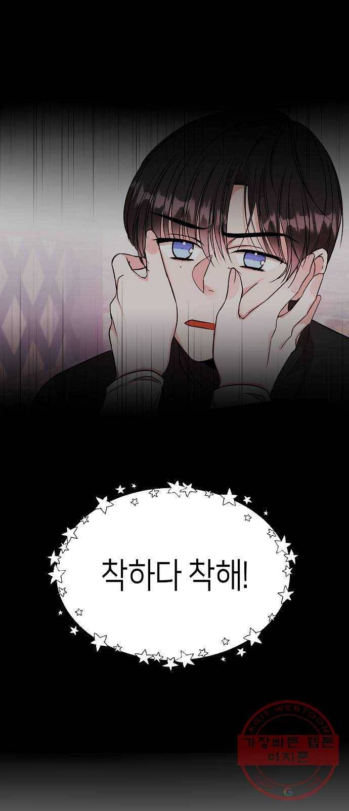 수호하는 너에게 3화 16