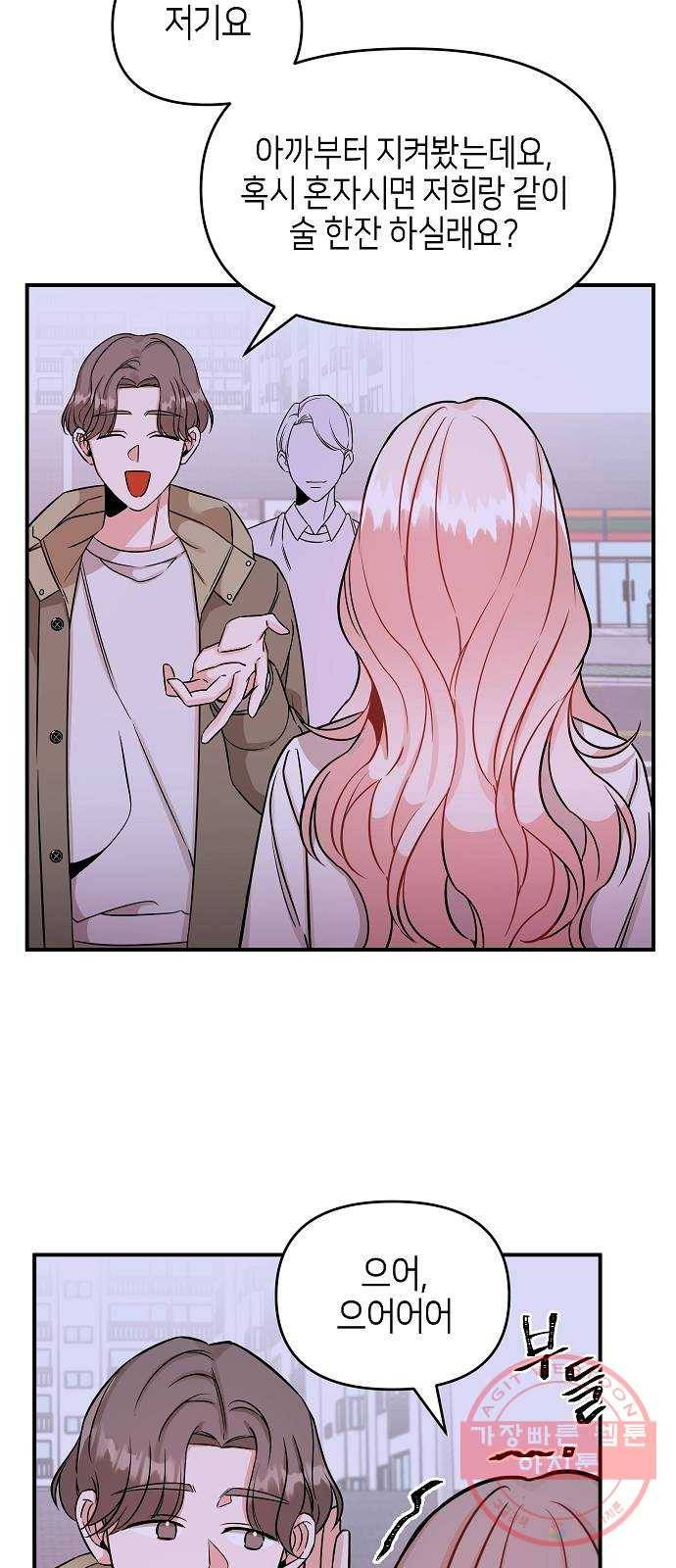 수호하는 너에게 3화 18
