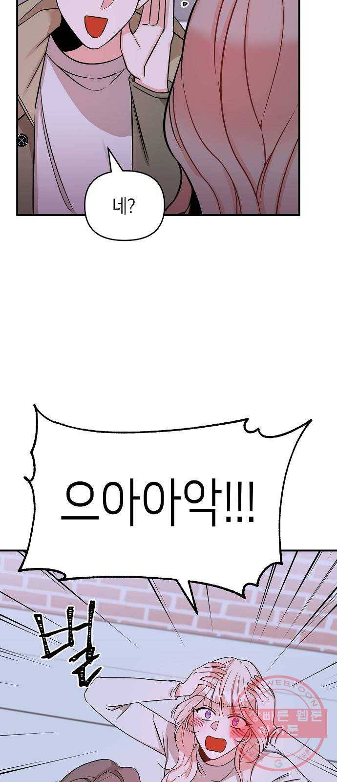 수호하는 너에게 3화 19