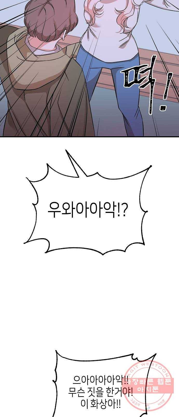 수호하는 너에게 3화 20