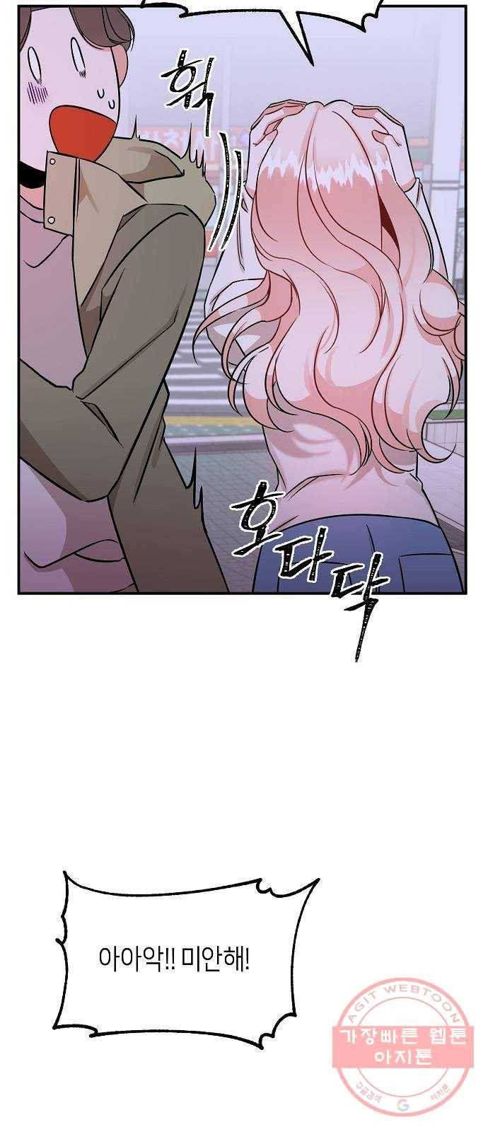 수호하는 너에게 3화 21