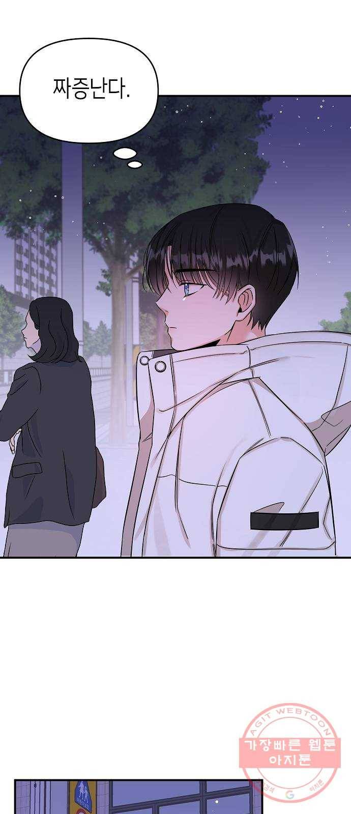 수호하는 너에게 3화 23
