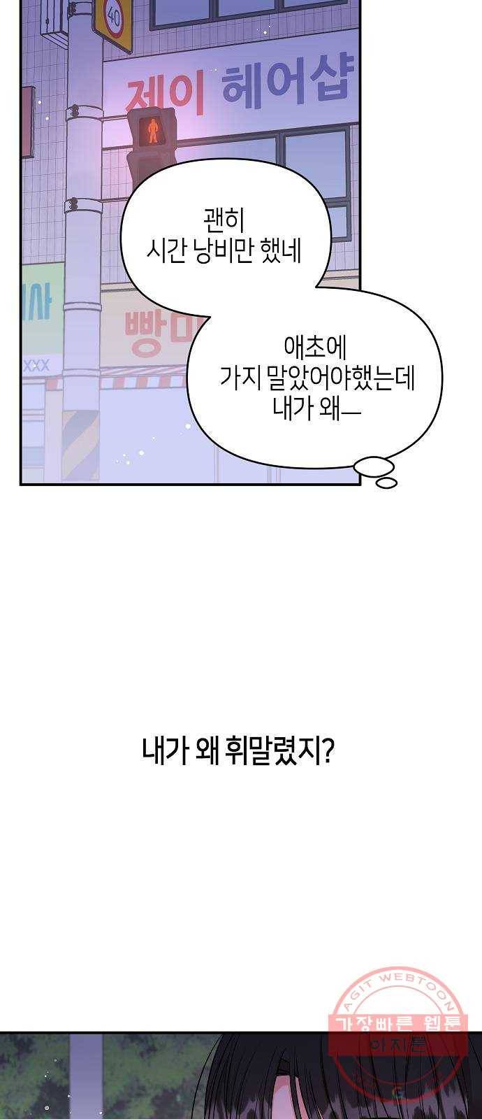 수호하는 너에게 3화 24