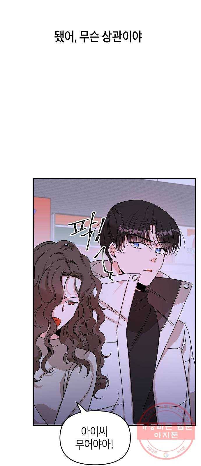 수호하는 너에게 3화 28