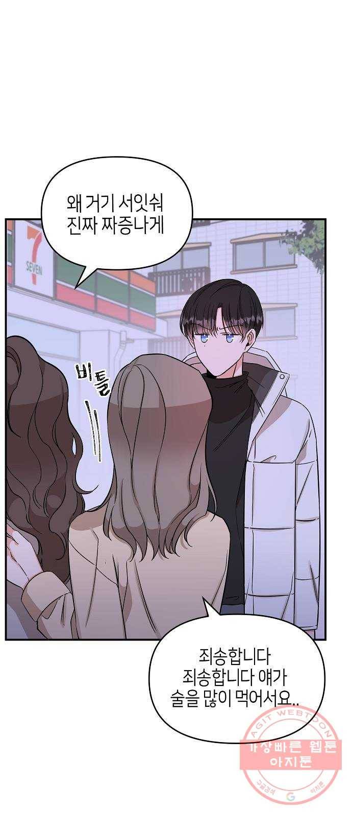 수호하는 너에게 3화 29