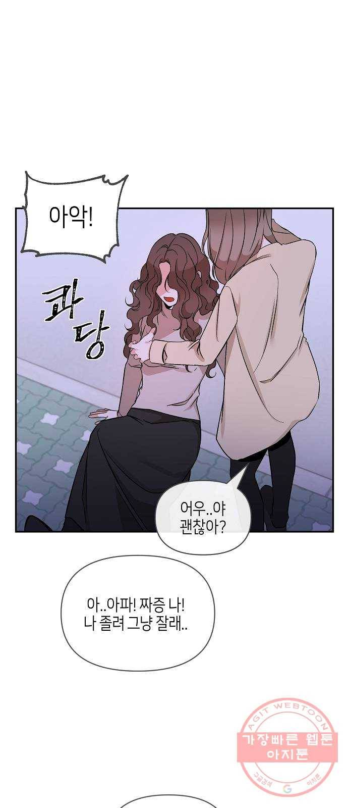 수호하는 너에게 3화 30