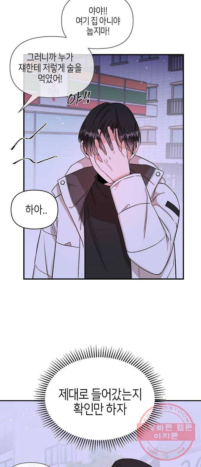 수호하는 너에게 3화 31