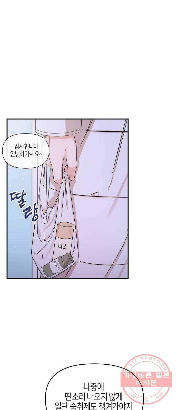 수호하는 너에게 3화 33