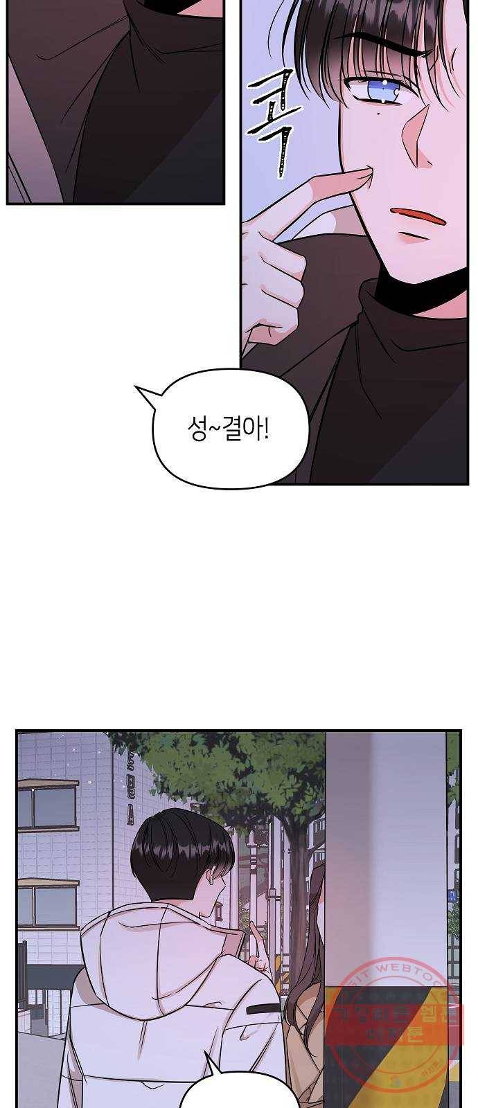 수호하는 너에게 3화 35