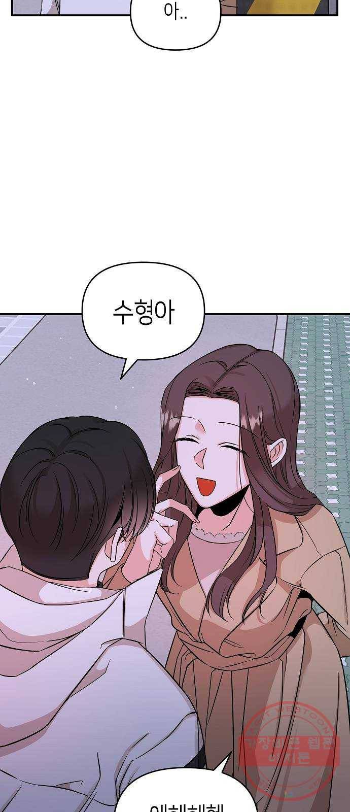 수호하는 너에게 3화 36