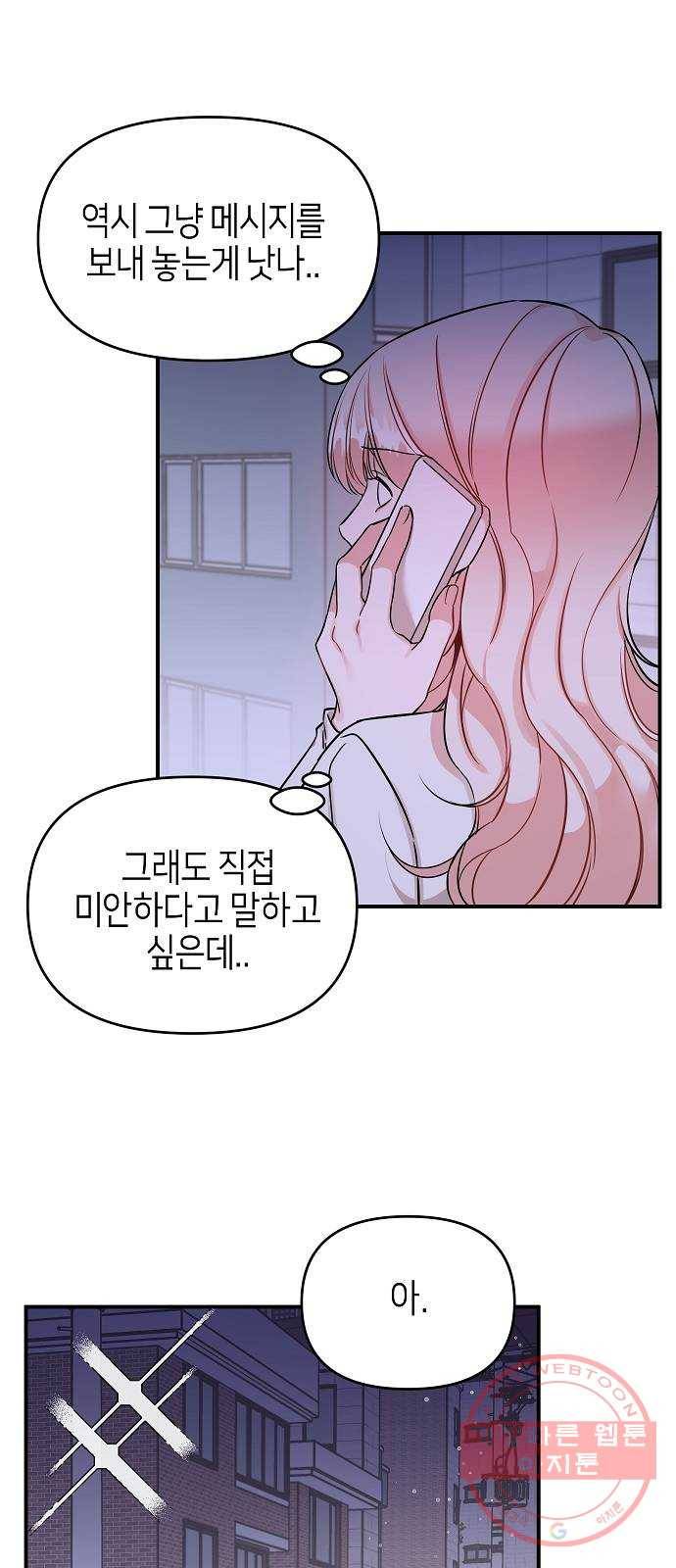 수호하는 너에게 3화 40