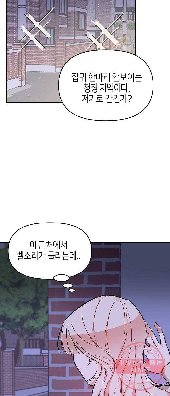 수호하는 너에게 3화 41