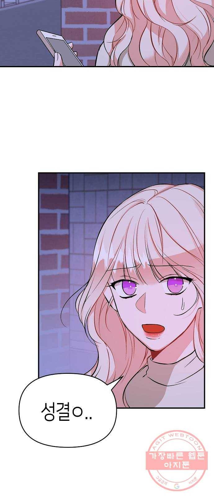 수호하는 너에게 3화 42