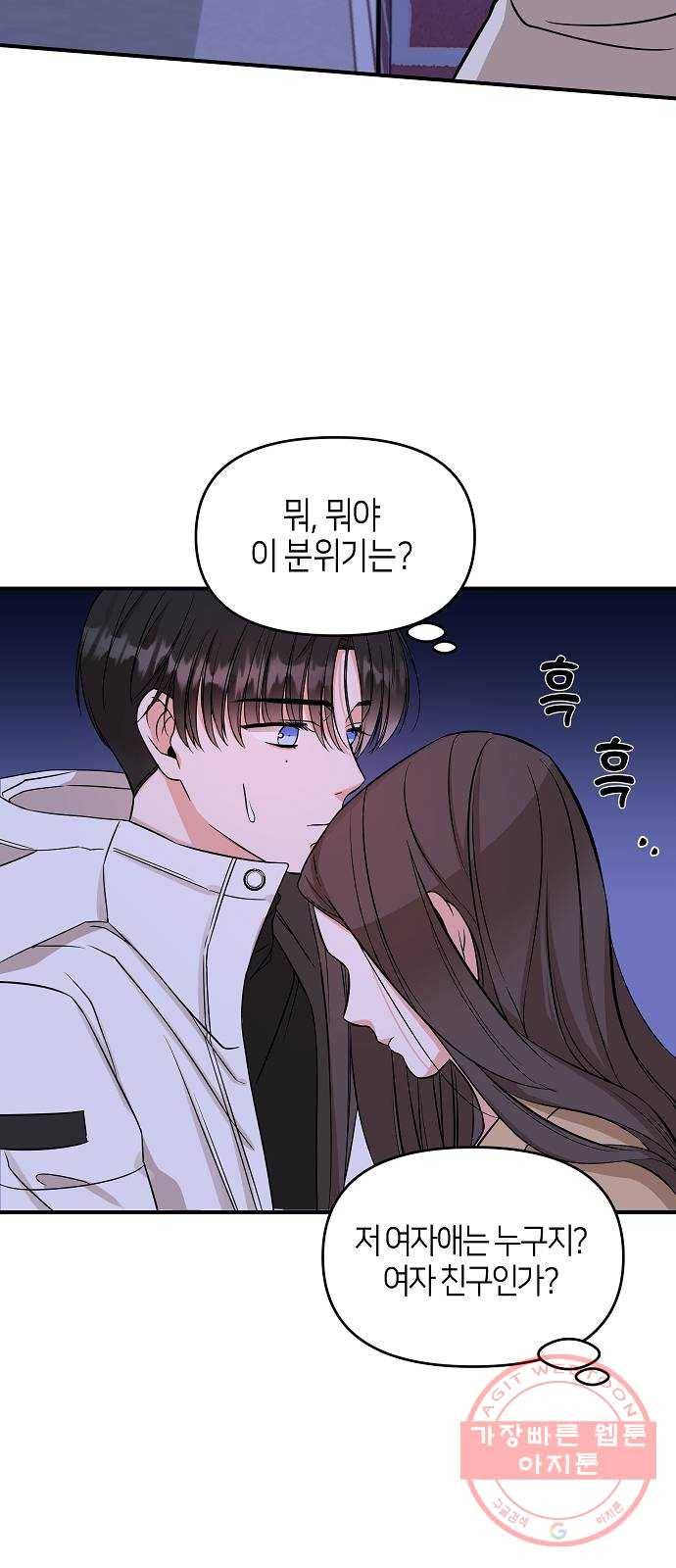 수호하는 너에게 3화 45