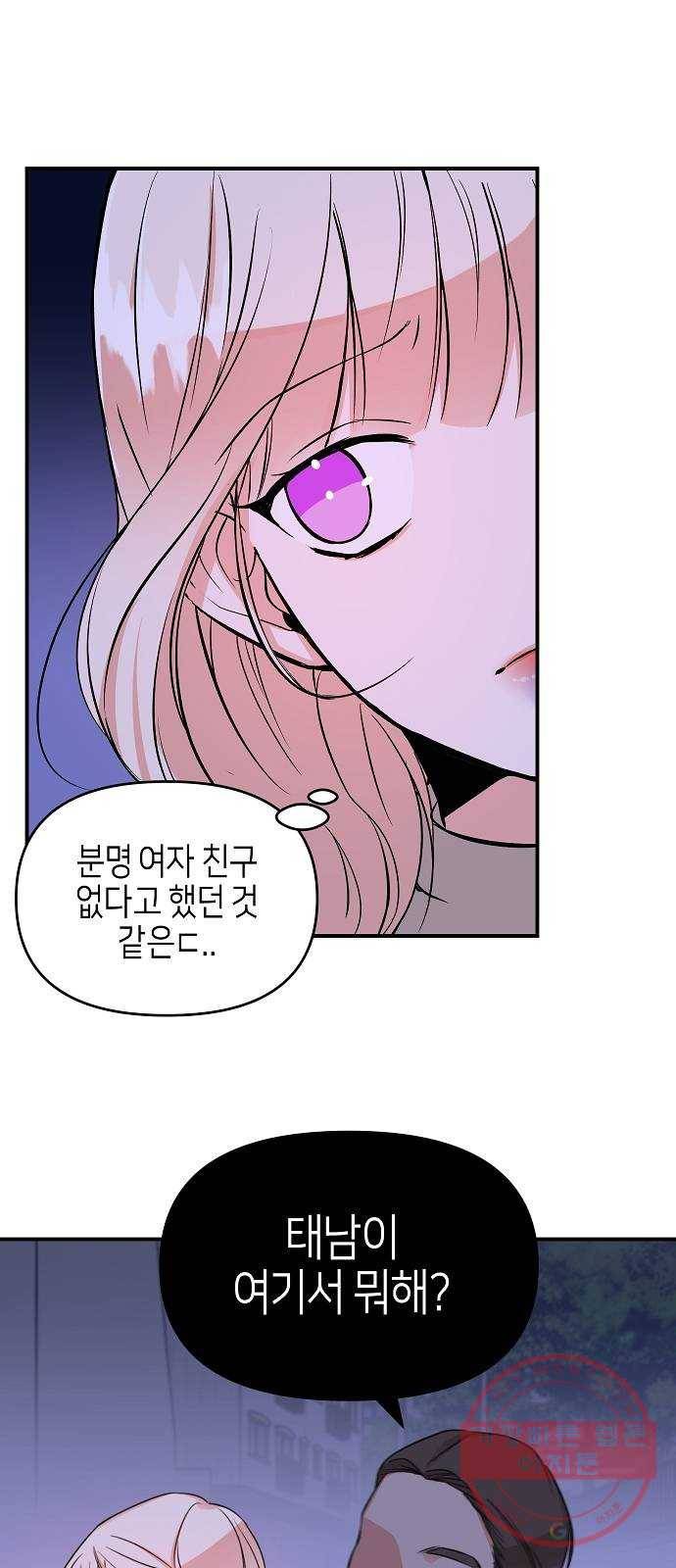 수호하는 너에게 3화 46