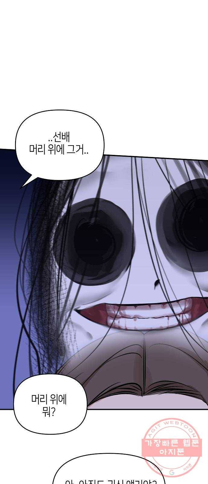 수호하는 너에게 3화 52