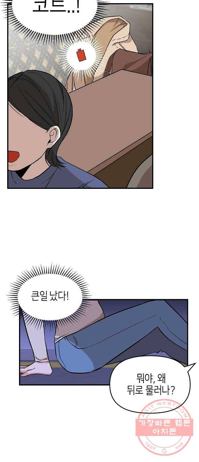 수호하는 너에게 3화 54