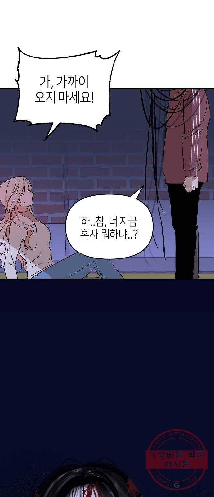수호하는 너에게 3화 55