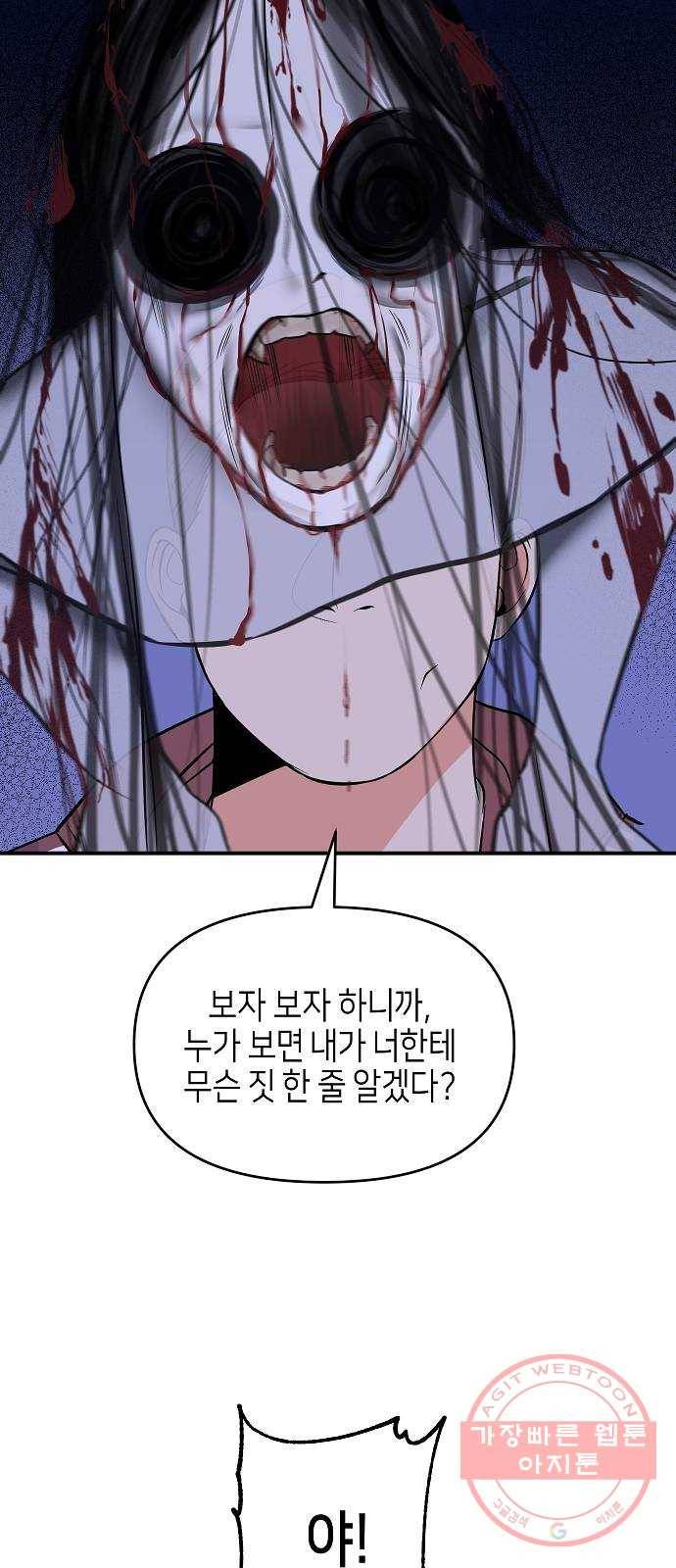 수호하는 너에게 3화 56