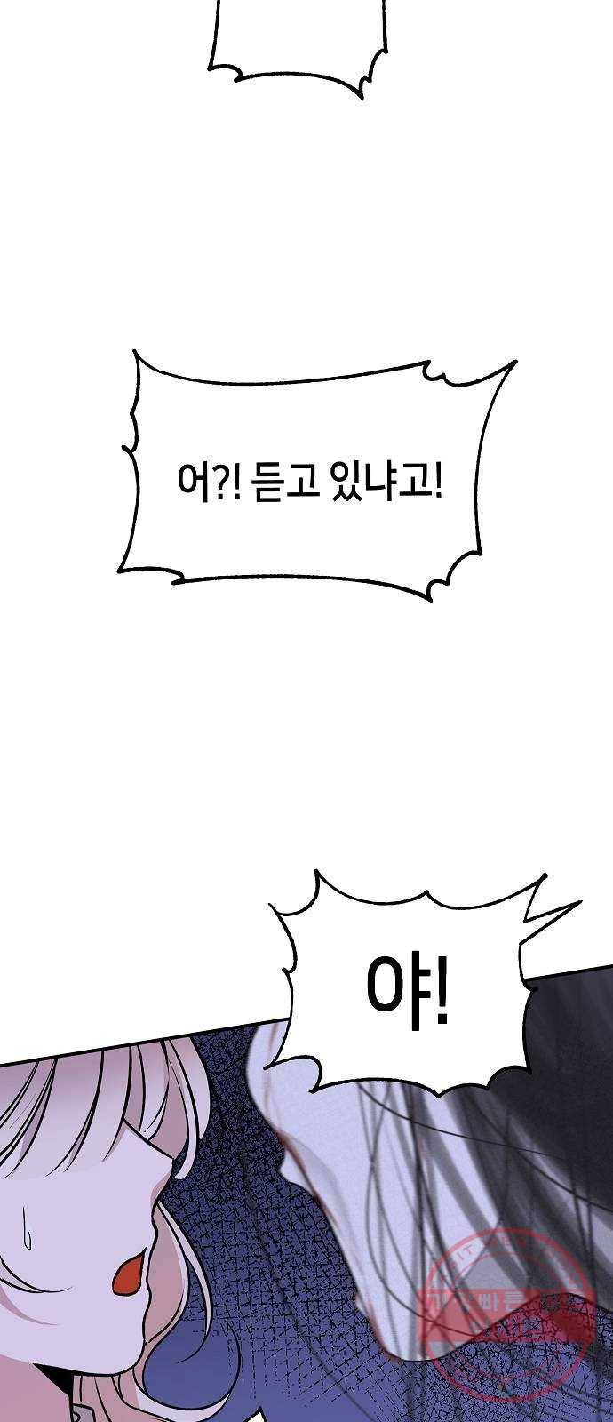 수호하는 너에게 3화 57