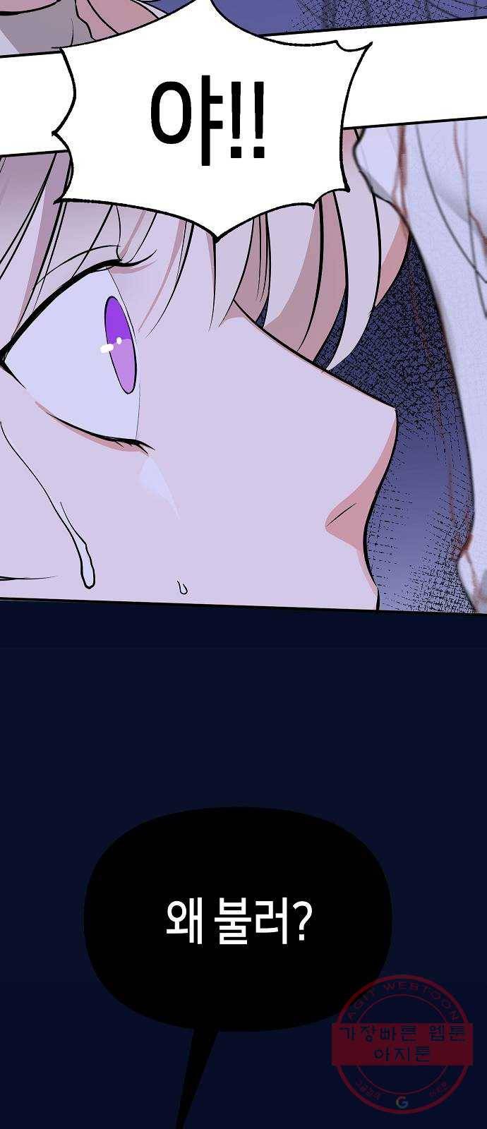 수호하는 너에게 3화 58