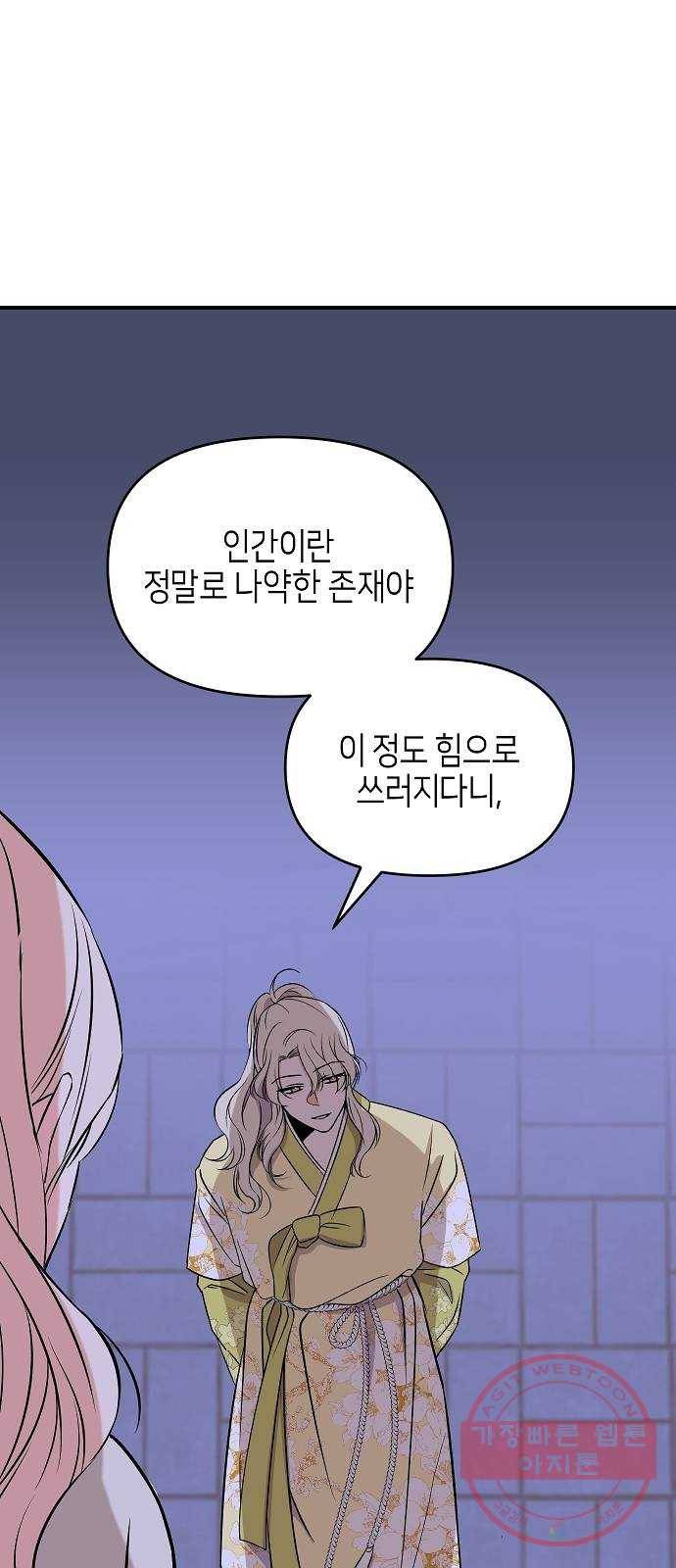 수호하는 너에게 3화 63