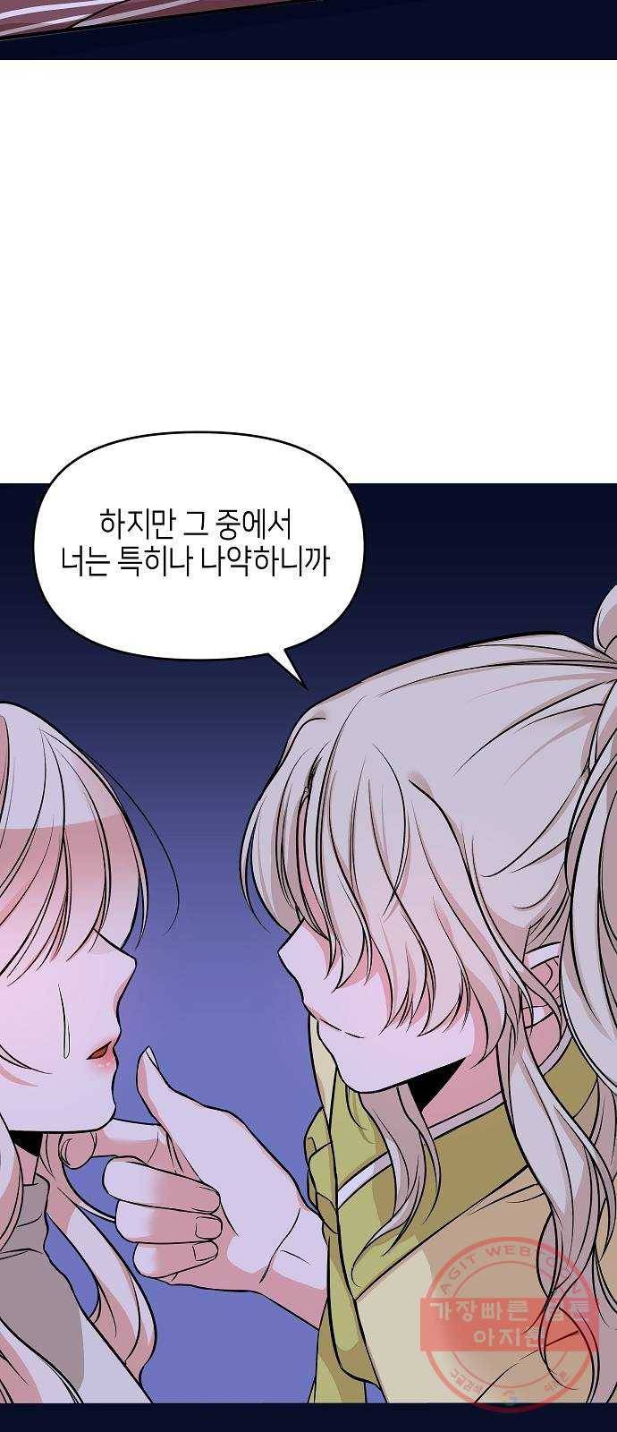 수호하는 너에게 3화 65