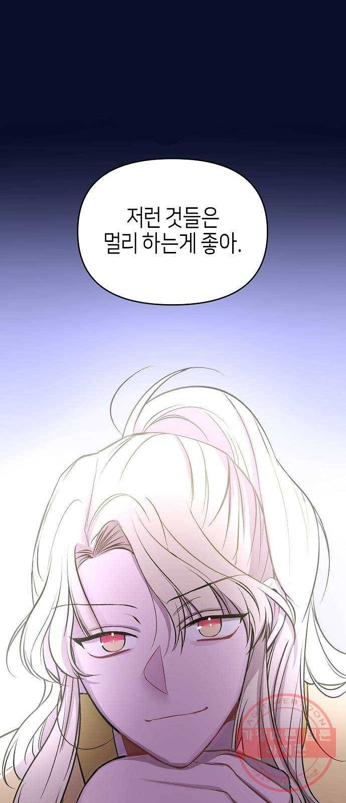 수호하는 너에게 3화 66