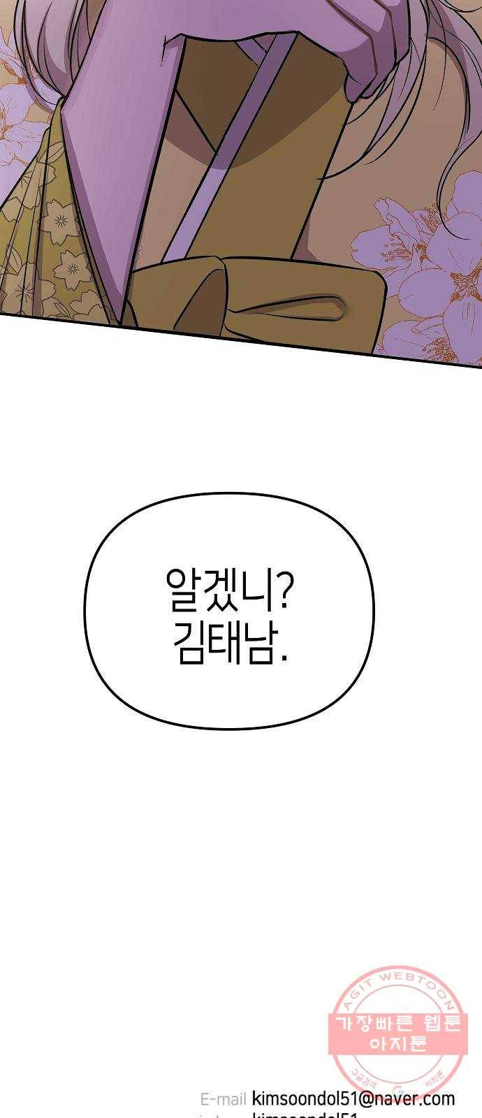 수호하는 너에게 3화 67