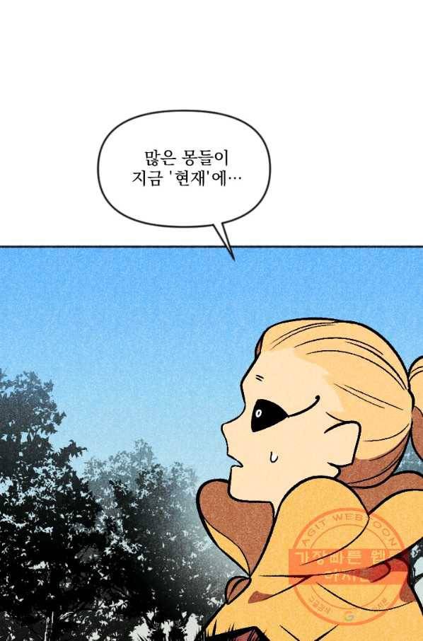 이몽일청 48화 1