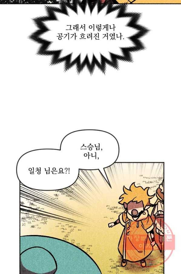 이몽일청 48화 2