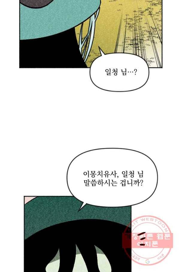 이몽일청 48화 3