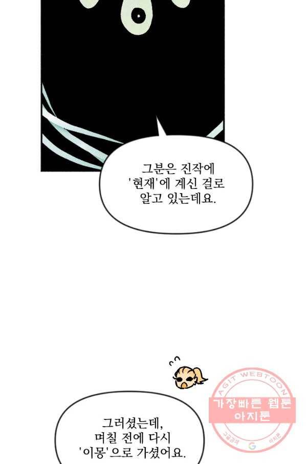 이몽일청 48화 4