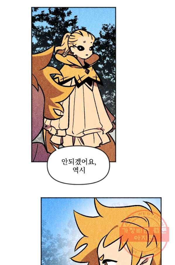 이몽일청 48화 11