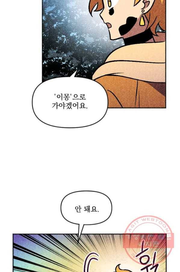 이몽일청 48화 12